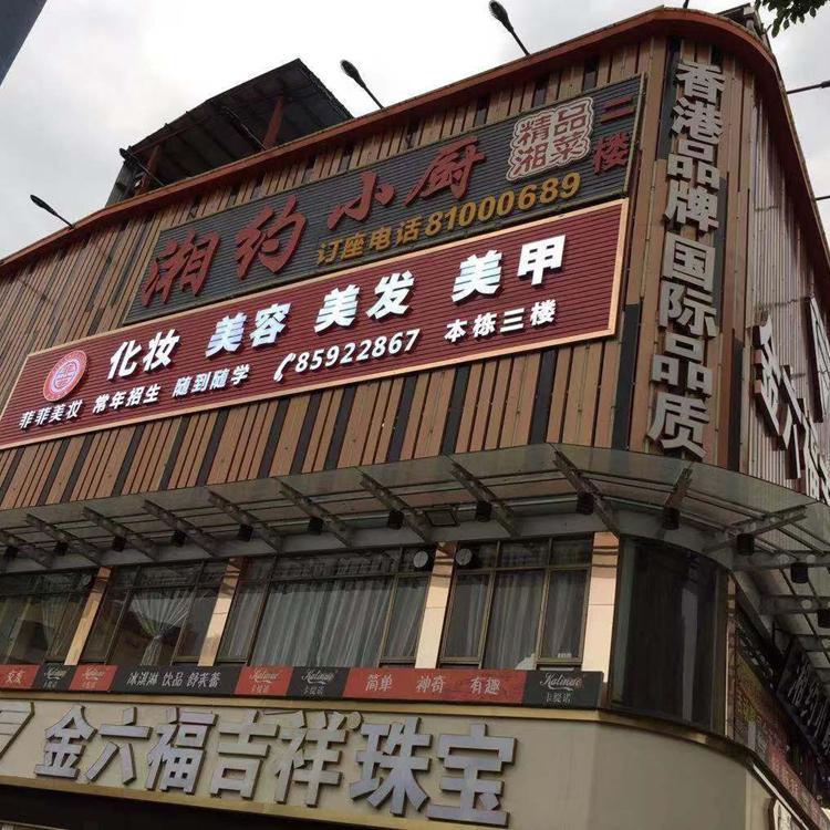 高明彩扣板广告 乐源广告门头招牌的工艺与渠道优势