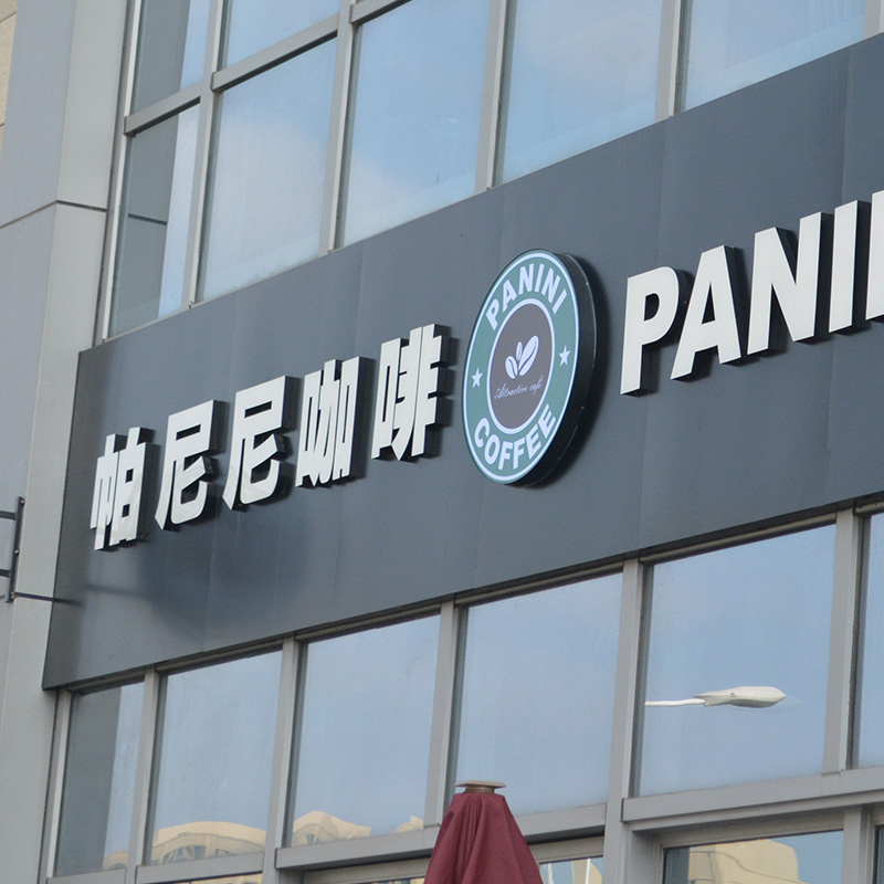 门头招牌le不锈钢树脂迷你水晶金属烤漆灯箱亚克力镂空发光字定做